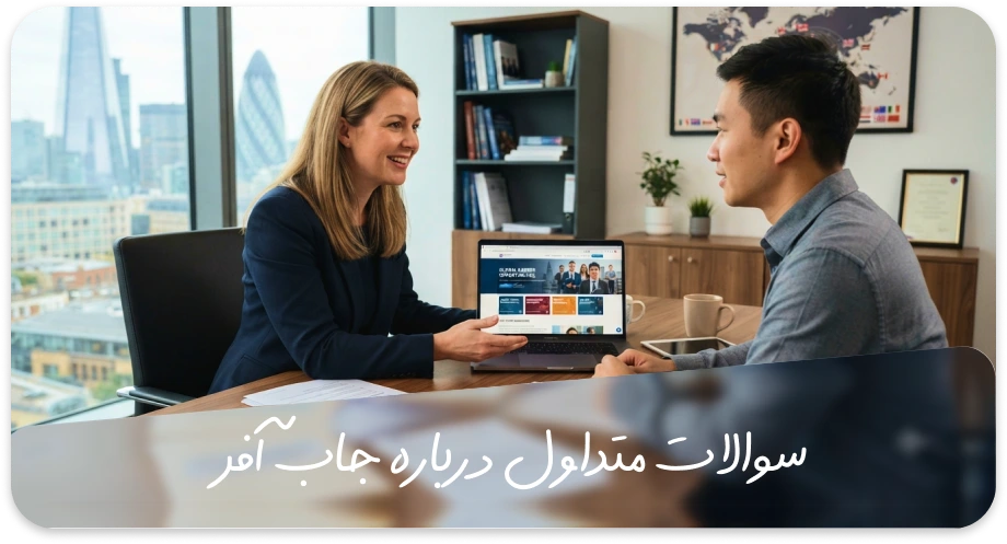 سوالات متداول جاب افر