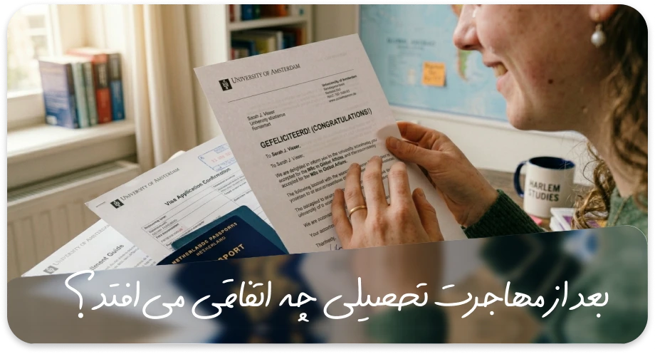 بعد از مهاجرت تحصیلی چه اتفاقی می‌افتد؟
