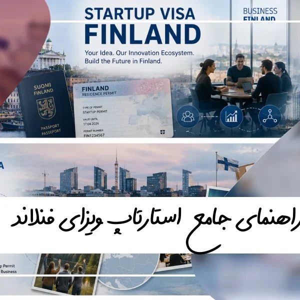 استارتاپ فنلاند