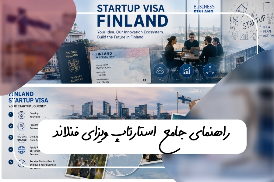 استارتاپ فنلاند