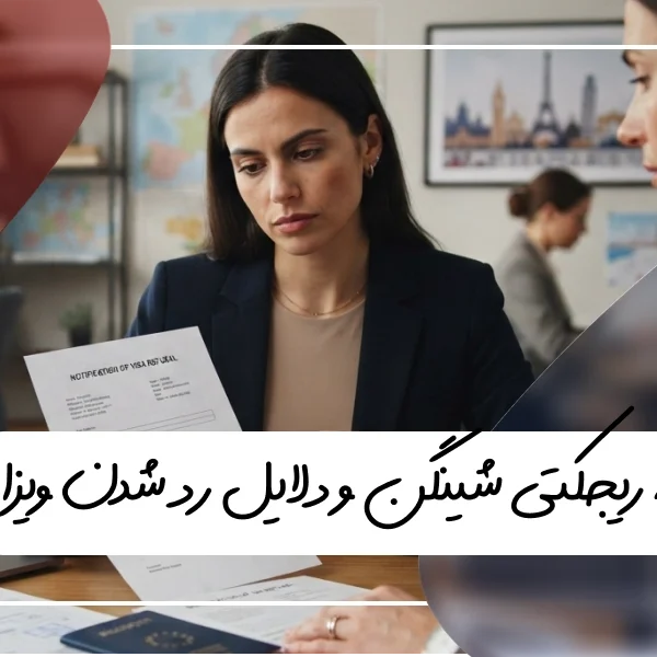 نامه ریجتی شینگن و دلایل رد شدن آن