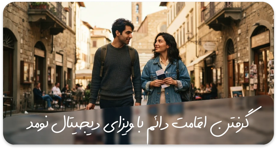اقامت دائم با ویزای دیجیتال نومد اسپانیا